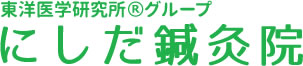 にしだ鍼灸院