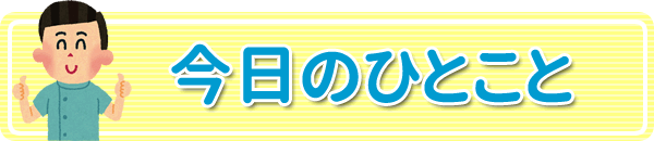 にしだ鍼灸院ブログ