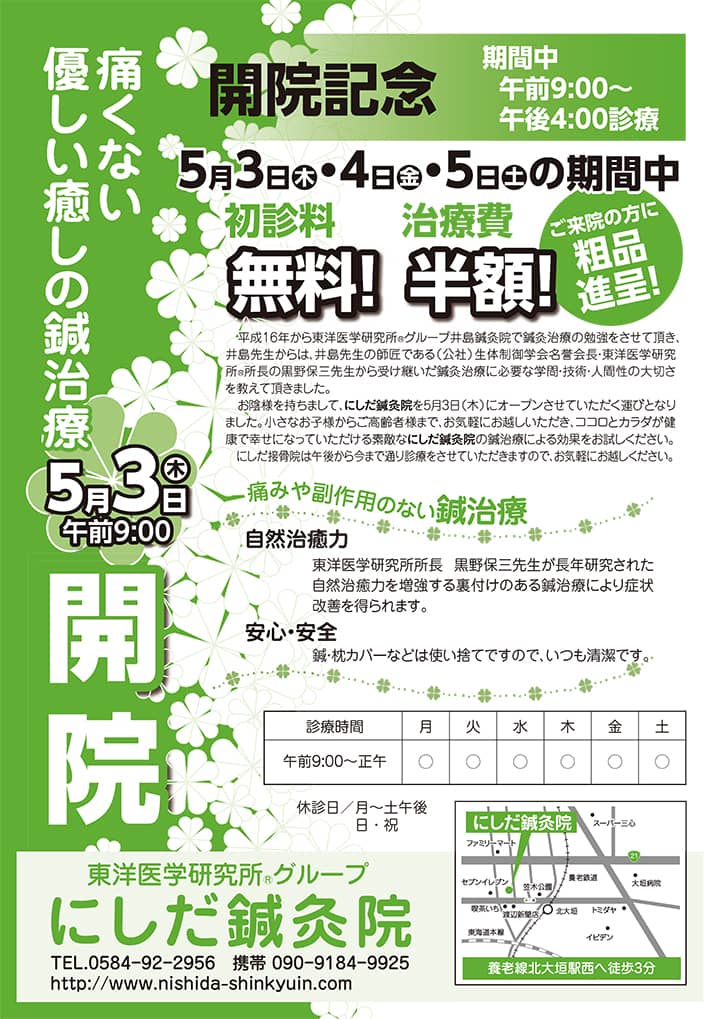 5月3日開院